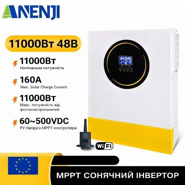 11 кВт 48 В Гібридний сонячний інвертор Anenji з Wi-Fi та двома MPPT з низьким рівнем шуму для дому, квартири 00000001091 фото